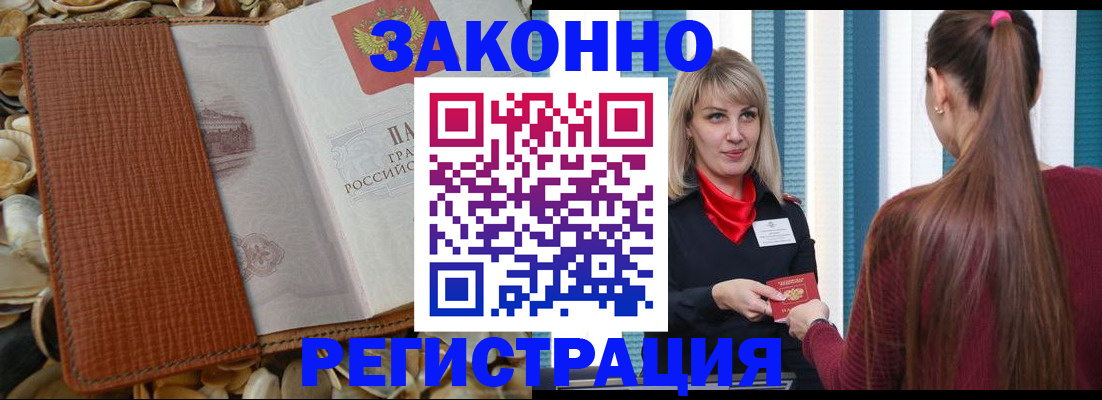прописка регистрация в Хасавюрте