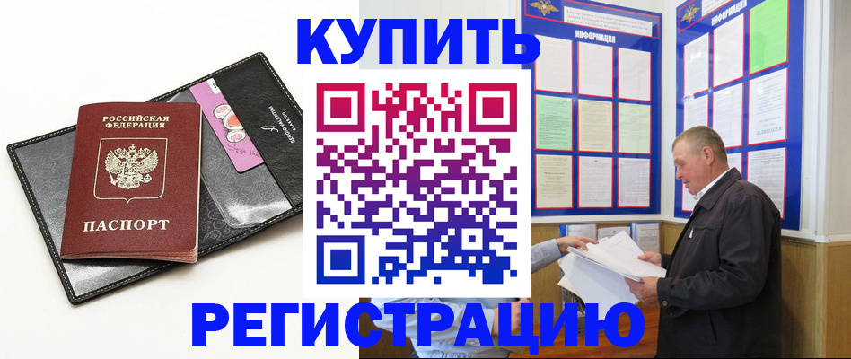 прописка паспорт в Хасавюрте