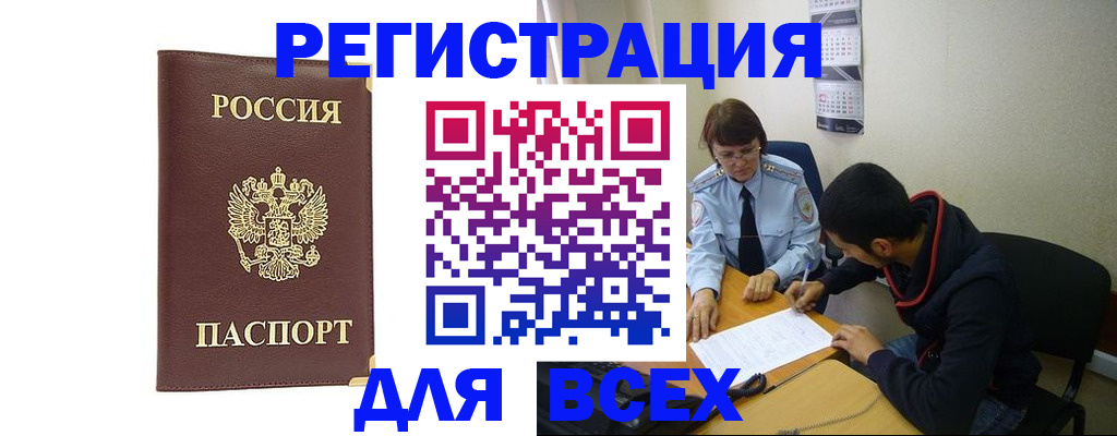 временная регистрация законно в Хасавюрте